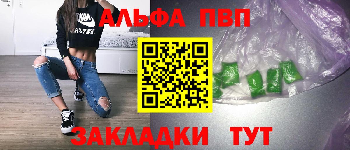 Alfa_PVP Crystall  Вход с VPN  продажа наркотиков  А ПВП СК  Анапа 