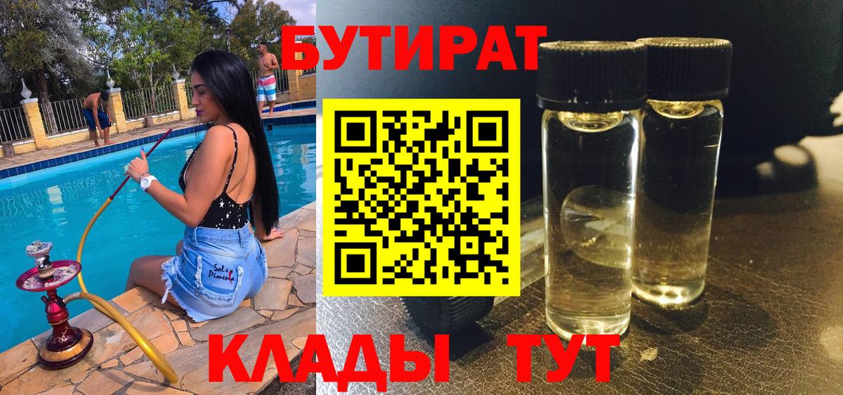 БУТИРАТ бутандиол Анапа