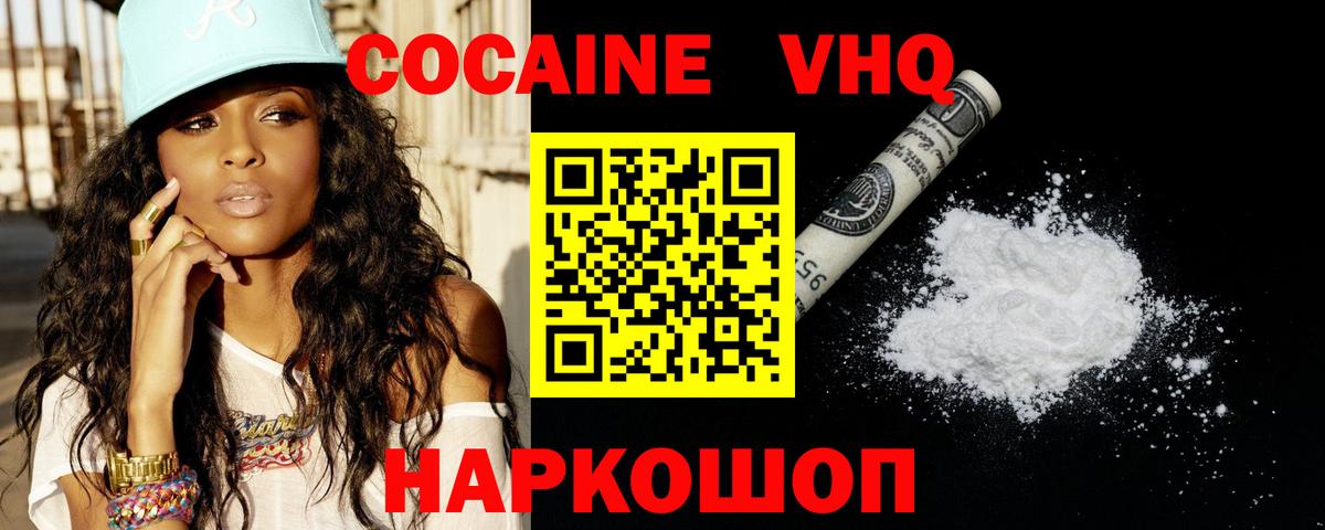 КОКАИН Эквадор  COCAIN  COCAIN Боливия  Анапа  Вход с VPN 
