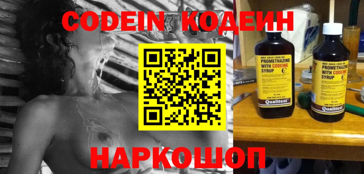 Анапа  Кодеин напиток Lean (лин)  Вход с VPN 