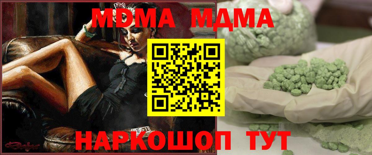 MDMA crystal  МДМА  Анапа  Вход с VPN 