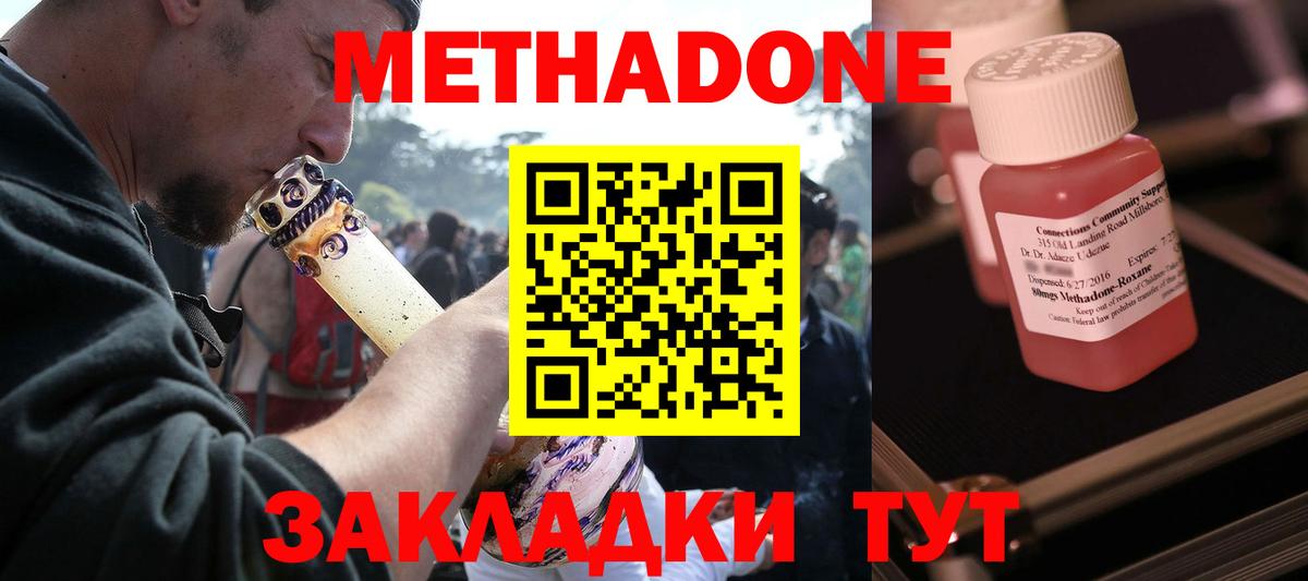 МЕТАДОН VHQ Анапа