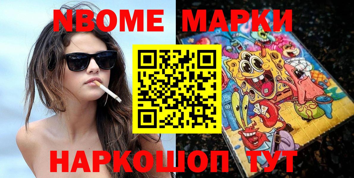 Марки N-bome 1500мкг  Вход с VPN  Наркотические марки  Анапа 